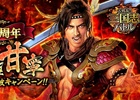 Mobage「大戦乱!!三国志バトル」SSレア覚醒「甘寧」がもらえる日記キャンペーンがスタート