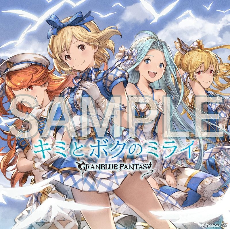 「グランブルーファンタジー」エイプリルフール企画が本当にCD化！「キミとボクのミライ～GRANBLUE FANTASY～」が6月24日に発売の画像2