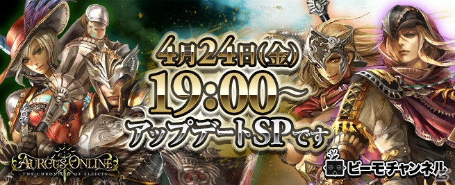 iOS/Android「オルクスオンライン」大型アップデート直前スペシャル生放送が4月24日19時より配信！アップデート内容の一部を先行公開の画像1