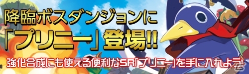 Yahoo! Mobage「フロンティアタクティクス」と「魔界戦記ディスガイア」がコラボ！ラハール、エトナ、フロンなど強力なコラボキャラが入手可能の画像4
