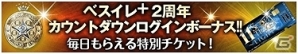 iOS/Android「欧州クラブチームサッカー BEST☆ELEVEN＋」「キャプテン翼スタジアム新大阪」とのコラボキャンペーンが実施の画像2