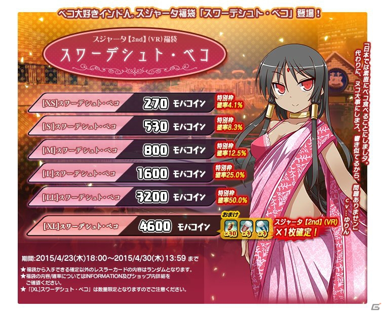 PC「リング☆ドリーム ～女子プロレス大戦～」イベント「卯月巡風～緑を濡らす春の午後～」が開催！新デザインの「スジャータ」も登場の画像3