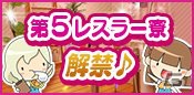 PC「リング☆ドリーム ～女子プロレス大戦～」イベント「卯月巡風～緑を濡らす春の午後～」が開催！新デザインの「スジャータ」も登場の画像4