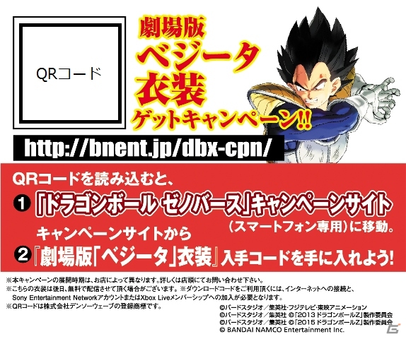 PS4/PS3/Xbox One/Xbox 360「ドラゴンボール ゼノバース」復活の「F」のベジータ衣装が手に入る「店頭ダウンロードキャンペーン」が開始の画像2