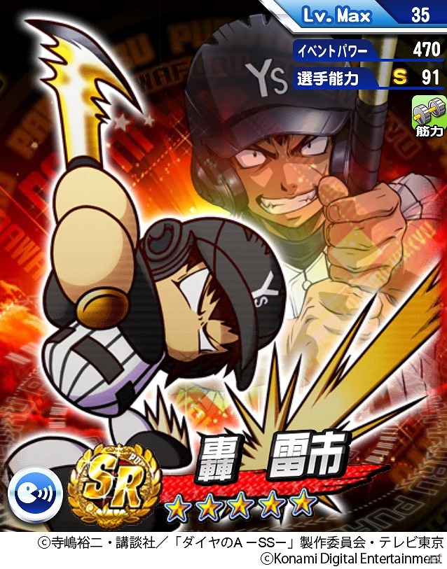 iOS/Android「実況パワフルプロ野球」轟雷市や真田俊平ら強力打線を誇る「薬師高校」のメンバーが登場！「ダイヤのA」コラボが開催中の画像2
