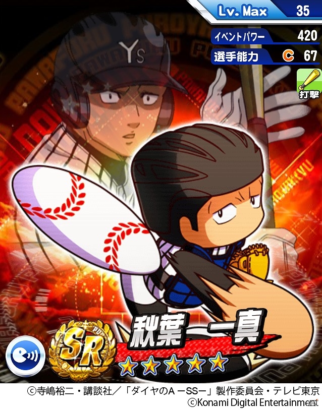 iOS/Android「実況パワフルプロ野球」轟雷市や真田俊平ら強力打線を誇る「薬師高校」のメンバーが登場！「ダイヤのA」コラボが開催中の画像4