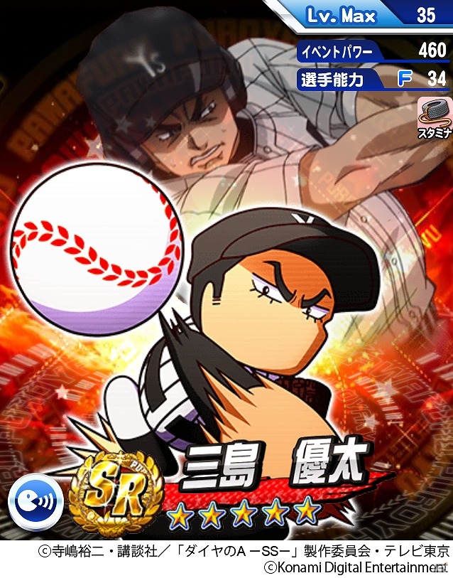 iOS/Android「実況パワフルプロ野球」轟雷市や真田俊平ら強力打線を誇る「薬師高校」のメンバーが登場！「ダイヤのA」コラボが開催中の画像5