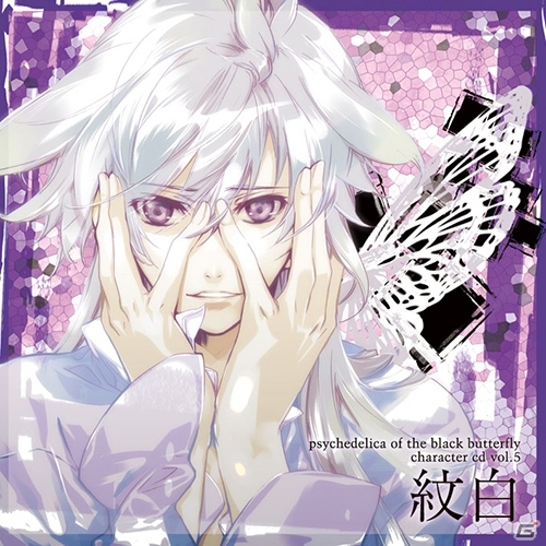 PS Vita「黒蝶のサイケデリカ」松岡禎丞さんが歌うキャラクターCD Vol.5「紋白」試聴音源が公開―ジャケット＆収録内容もの画像1
