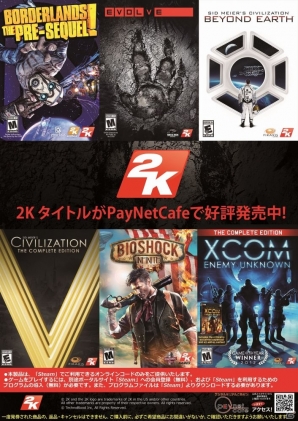 Paynetcafe導入ネットカフェで Evolve Civilization V などの2kタイトルダウンロードキーが発売 店舗のハイエンドpcでそのまま遊べる の画像一覧 Gamer