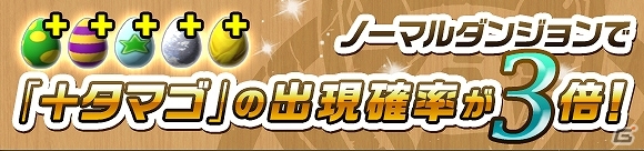 iOS/Android「パズル＆ドラゴンズ」貴重なモンスターが手に入る企画が満載の「ゴールデンウィークイベント」が4月24日より開催！の画像8