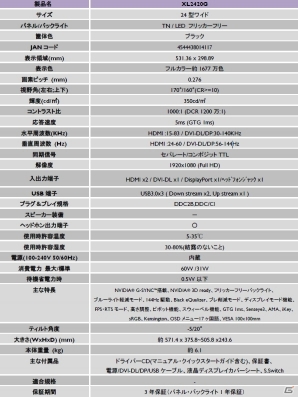 BenQ、NVIDIA G-SYNC対応の24型ゲーミングディスプレイ「XL2420G」を4月30日に発売の画像2