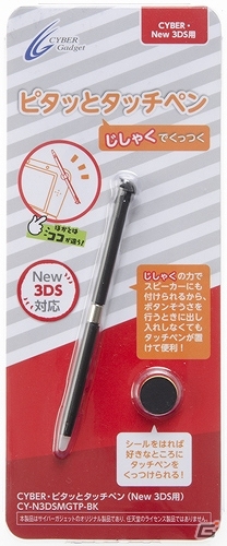 3DS本体にくっつけて手軽に使えるマグネット付きタッチペン「CYBER・ピタッとタッチペン」が発売の画像3