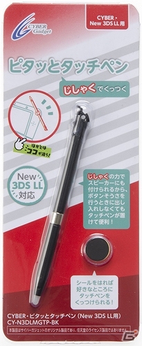 3DS本体にくっつけて手軽に使えるマグネット付きタッチペン「CYBER・ピタッとタッチペン」が発売の画像9
