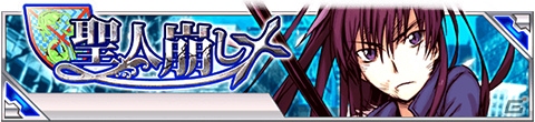 GREE/Mobage/mixi/dゲーム「とある魔術の禁書目録 頂点決戦 II」組織バトルイベント「聖人崩し」が開催！天草式ガチャには神裂火織が登場の画像1