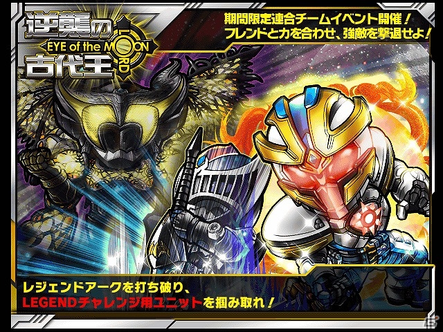 iOS/Android「仮面ライダー ライダバウト！」“仮面ライダーイクサ バーストモード”が手に入るイベント「EYE OF THE MOON 逆襲の古代王」が開始！の画像1