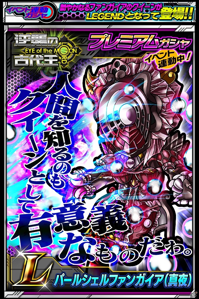 iOS/Android「仮面ライダー ライダバウト！」“仮面ライダーイクサ バーストモード”が手に入るイベント「EYE OF THE MOON 逆襲の古代王」が開始！の画像7