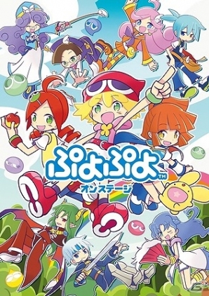 舞台「ぷよぷよ オンステージ」24周年記念グッズや舞台オリジナルグッズの物販ラインナップを公開！の画像1