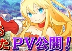 iOS/Android「プリンセスラッシュR」プロモーションビデオが公開―映像内に500プリダがもらえるシリアルコードが隠されている！？