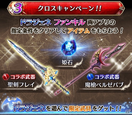 iOS/Android「ファントム オブ キル」×「ドラゴンジェネシス -聖戦の絆-」がコラボ！双方の人気キャラがゲーム内に出現の画像11