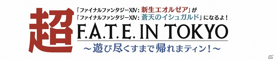 「ニコニコ超会議2015」に「ファイナルファンタジーXIV」が出展―“出張 FFXIV プロデューサーレターLIVE”や”超コスプレコンテスト”などを実施！の画像1