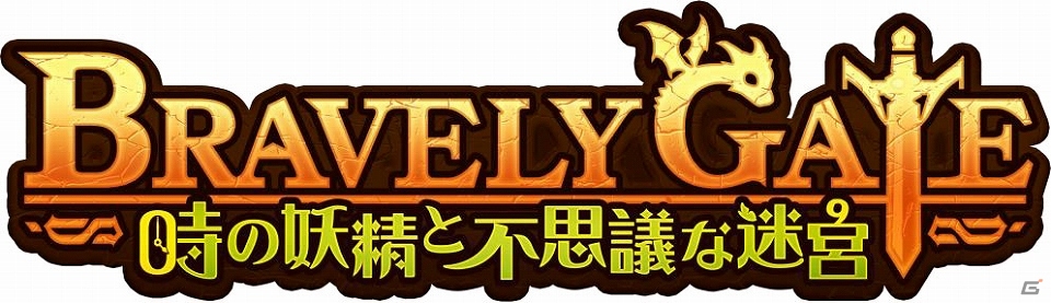 「ローグライクRPG（仮）」改め「ブレイブリーゲート～時の妖精と不思議な迷宮～」Android版が配信開始！記念キャンペーンも開催中の画像1