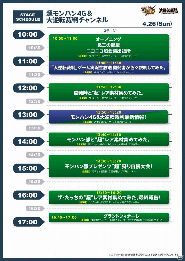 カプコン、「ニコニコ超会議2015」まとめ情報を紹介！4つの放送チャンネルや出展タイトルをチェックの画像11