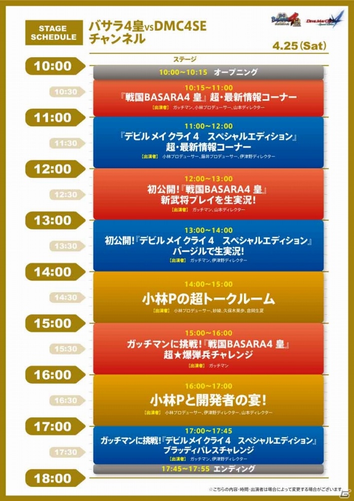 カプコン、「ニコニコ超会議2015」まとめ情報を紹介！4つの放送チャンネルや出展タイトルをチェックの画像12