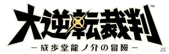 カプコン、「ニコニコ超会議2015」まとめ情報を紹介！4つの放送チャンネルや出展タイトルをチェックの画像2