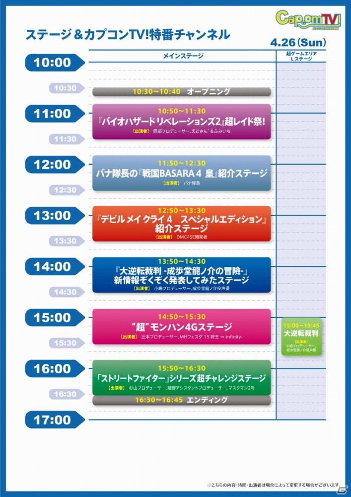 カプコン、「ニコニコ超会議2015」まとめ情報を紹介！4つの放送チャンネルや出展タイトルをチェックの画像9