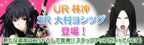 Mobage「真剣で私に恋しなさい！P」新規ユニット“UR林冲”登場＆新規クエスト「真の武士道プラン発動」が追加の画像1