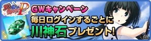 Mobage「真剣で私に恋しなさい！P」新規ユニット“UR林冲”登場＆新規クエスト「真の武士道プラン発動」が追加の画像4