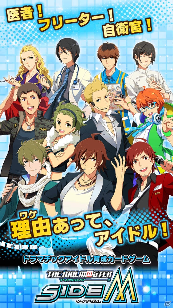 BGMとSEが追加されたAndroidアプリ版「アイドルマスター SideM」がGoogle Playにて配信開始！の画像1