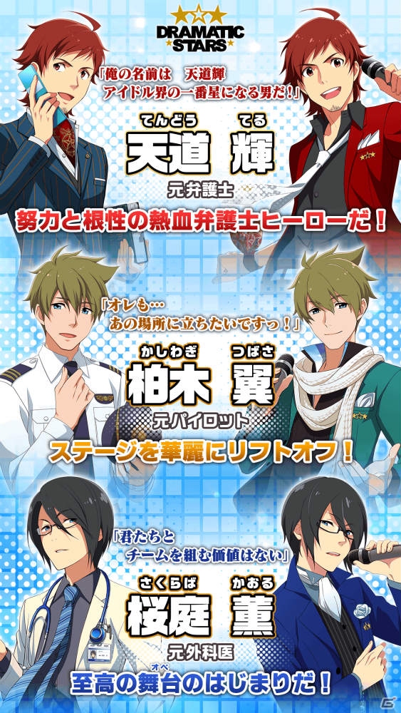 BGMとSEが追加されたAndroidアプリ版「アイドルマスター SideM」がGoogle Playにて配信開始！の画像3
