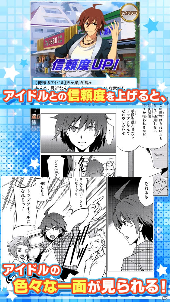 BGMとSEが追加されたAndroidアプリ版「アイドルマスター SideM」がGoogle Playにて配信開始！の画像8