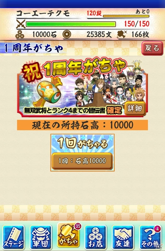 iOS/Android「戦国無双シュート」1周年記念リニューアル＆キャンペーンが開始―第1弾は真田幸村たちの特別ストーリーが楽しめるSPステージなどの画像4