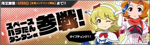 PC「ロボットガールズZ ONLINE」パワーアップしたチームTの「スペースバラたん」「ダンダンα」が実装！PVPコンテンツ「個人戦」もの画像1