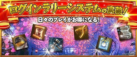 PC版「ウェポンズオブミソロジー」転送符や携帯倉庫などがもらえる「ログインラリーシステム」が実装！の画像1