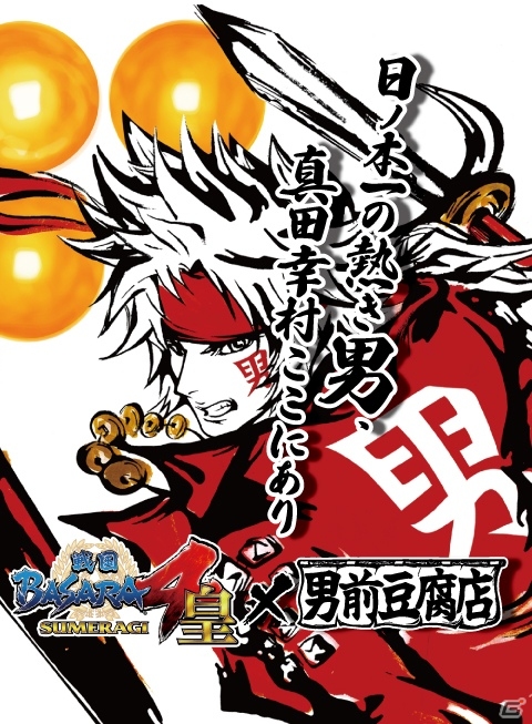 「戦国BASARA4 皇」が天王寺真田幸村博「赤備えの章」＆「大坂ノ陣合戦祭り」にブース出展決定の画像2