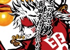 「戦国BASARA4 皇」が天王寺真田幸村博「赤備えの章」＆「大坂ノ陣合戦祭り」にブース出展決定