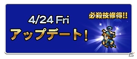 iOS/Android「ファイナルファンタジー レコードキーパー」装備品から必殺技を習得する新システムが実装―バトル中の必殺技が最大4つから選択可能に！の画像1