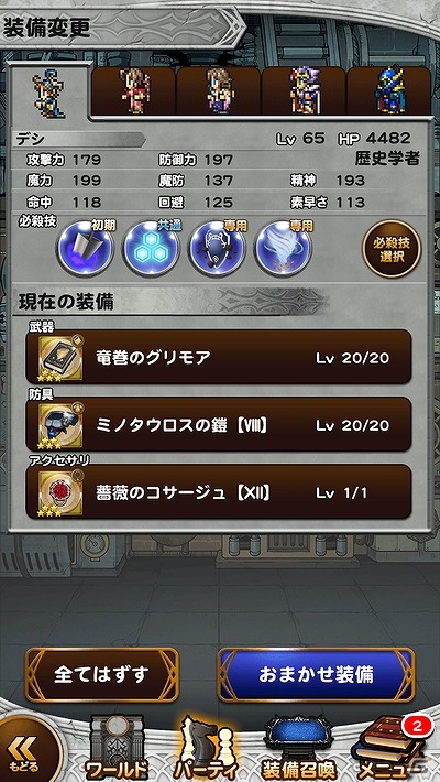 iOS/Android「ファイナルファンタジー レコードキーパー」装備品から必殺技を習得する新システムが実装―バトル中の必殺技が最大4つから選択可能に！の画像3
