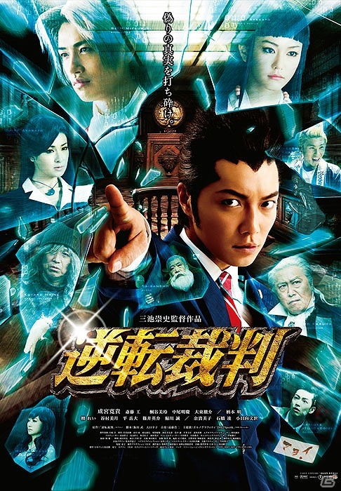 3DS「大逆転裁判 -成歩堂龍ノ介の冒險-」ゲームのイベント公開特別映像＆映画「逆転裁判」がHuluで期間限定公開！の画像4