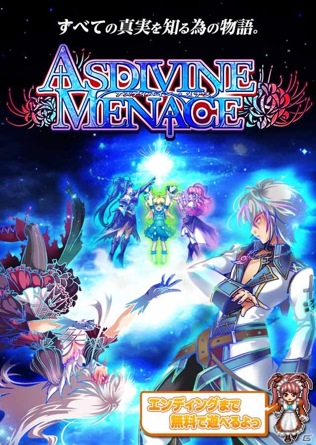 iOS版「アスディバインメナス」事前登録受付が開始―配信は5月中旬を予定の画像1