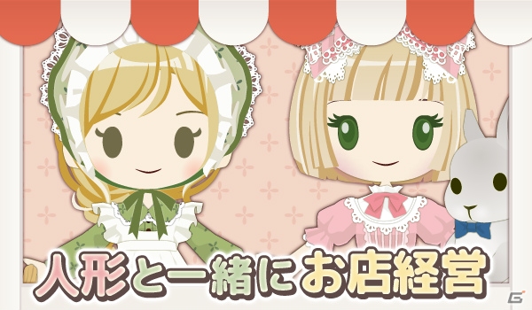 女性向け経営シミュレーション「ミッドランドのドールハウス」がPCブラウザ向けに4月30日リリース―事前登録キャンペーンを実施の画像2