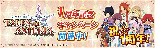 Ios Android テイルズ オブ アスタリア 新シナリオ 導かれし戦士編 が追加 各章のメインビジュアルを飾ったキャラたちが手に入るメダルキャンペーンも実施 ゲーム情報サイト Gamer