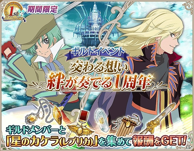 iOS/Android「テイルズ オブ アスタリア」新シナリオ「導かれし戦士編」が追加！各章のメインビジュアルを飾ったキャラたちが手に入るメダルキャンペーンも実施の画像13