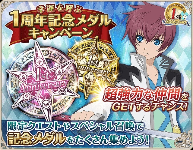 iOS/Android「テイルズ オブ アスタリア」新シナリオ「導かれし戦士編」が追加！各章のメインビジュアルを飾ったキャラたちが手に入るメダルキャンペーンも実施の画像6