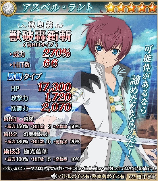 iOS/Android「テイルズ オブ アスタリア」新シナリオ「導かれし戦士編」が追加！各章のメインビジュアルを飾ったキャラたちが手に入るメダルキャンペーンも実施の画像7