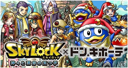 iOS/Android「スカイロック -神々と運命の五つ子-」オリジナルグッズが全国のドン・キホーテにて発売の画像3