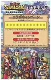 iOS/Android「スカイロック -神々と運命の五つ子-」オリジナルグッズが全国のドン・キホーテにて発売の画像5
